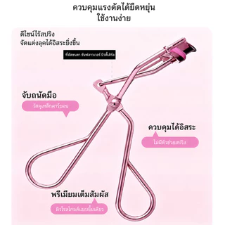 MINISOxHilleeที่ดัดขนตา ที่ดัดขนตาแบบมุมโค้ง เหมาะสำหรับผู้เริ่มต้น กระชับพอดี ไม่หนีบตา ใช้งานง่าย ขนตาเด้งสวยเรียงเส้น