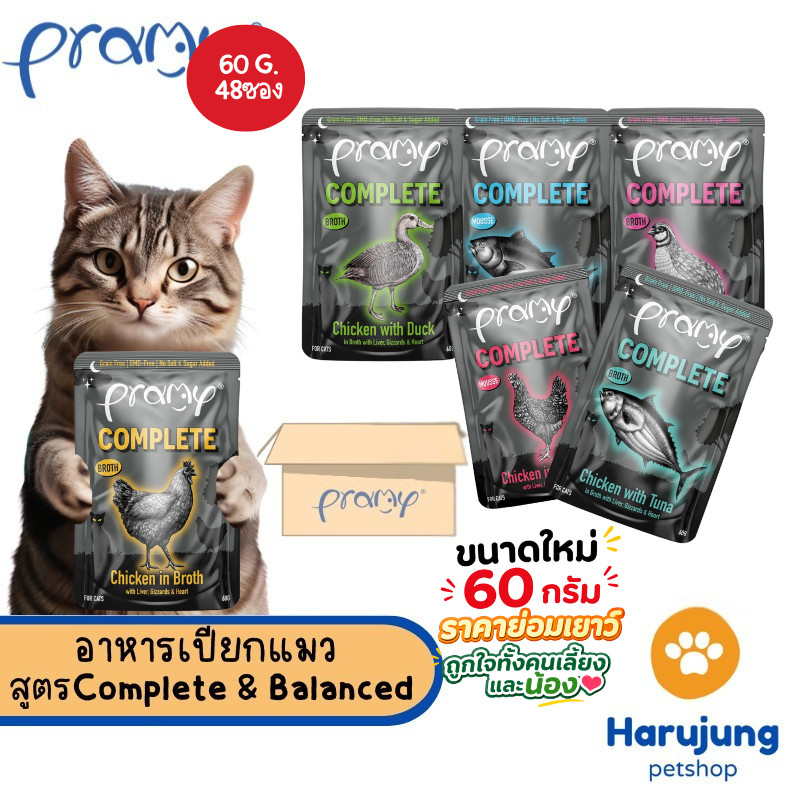 [ยกลัง 48 ซอง] Pramy Midnight Prey อาหารเปียกแมว สูตร Complete & Balanced ขนาด 60g