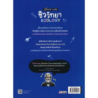 Se-ed (ซีเอ็ด) : หนังสือ Short Note ชีววิทยา Biology