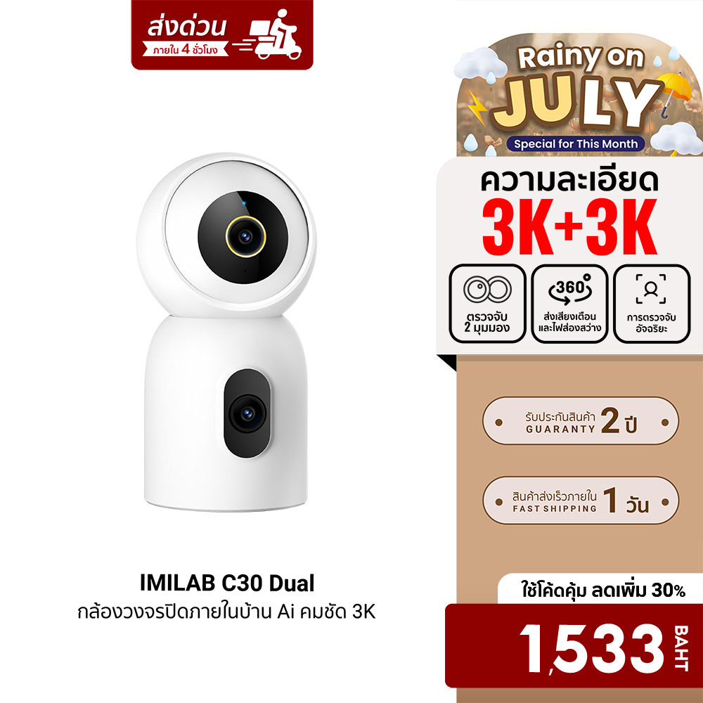 [ลดเหลือ 1533] IMILAB C30 Dual กล้องวงจรปิด 2 เลนส์ ตรวจจับ ความคมชัด 3K+3K รองรับแอปฯ -24M