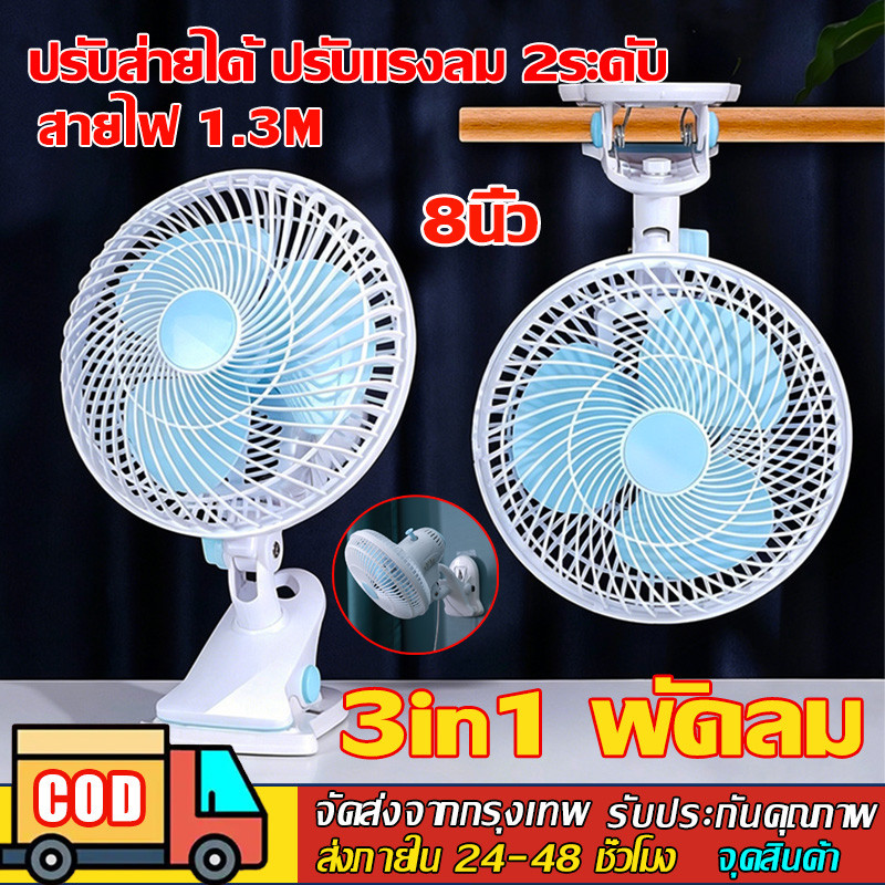 พัดลม ตั้งโต๊ะ พัดลมเสียบปลั๊ก พัดลมแขวน ปรับส่ายได้ ปรับแรงลม 2ระดับ หน้ากว้าง 9.5นิ้ว สินค้ามีพร้อมจัดส่งจากไทย