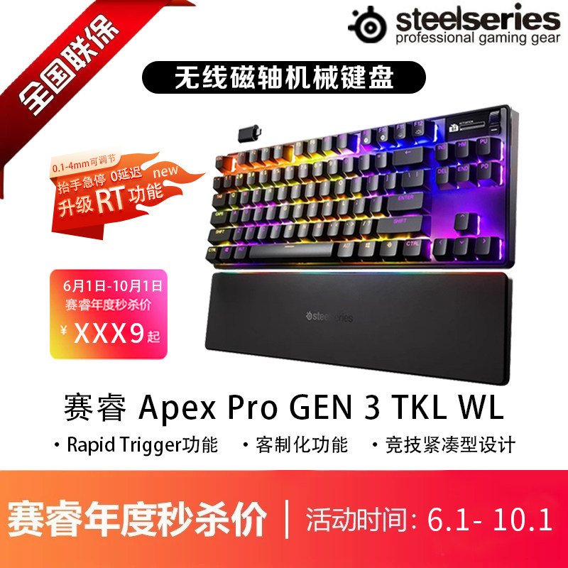 SteelSeries/SteelSeries Apex Pro GEN 3 TKL WL Magnetic Axis Wireless Gaming Mechanical Keyboard