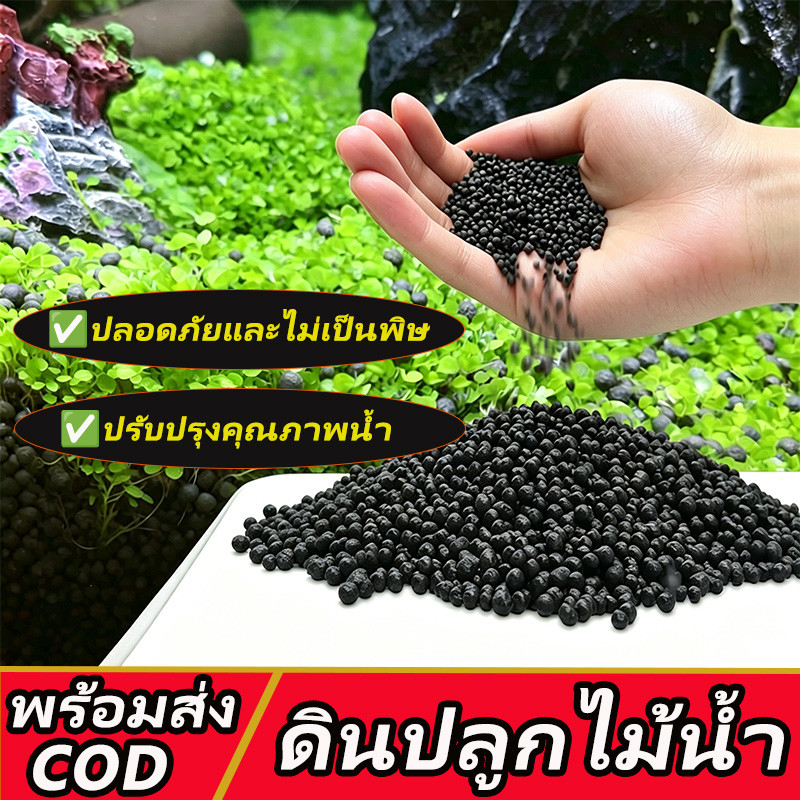 ถูกๆ🔥300/600g ดินปลูกไม้น้ำ​ น้ำไม่ดำ​ ดินไม่แตก ปลูก เมล็ดพันธ์ุไม้น้ำ ตกแต่งตู้ปลา ปลอดภัยต่อสัตว์น้ำ