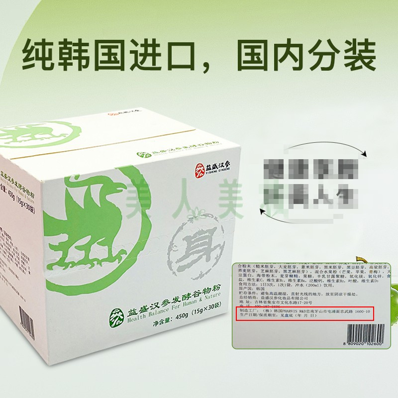 Yisheng Hanshen Fermented Cereal Powder (อาหารทดแทน)