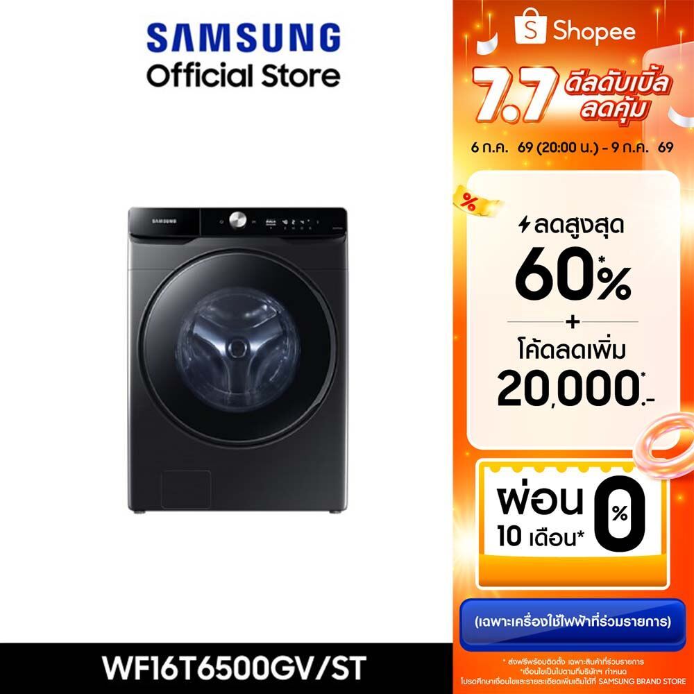 [จัดส่งฟรีพร้อมติดตั้ง] SAMSUNGเครื่องซักผ้าฝาหน้าWF16T6500GV/ST พร้อม Eco Bubble™, AI Control, AI Wash, 16 กก.