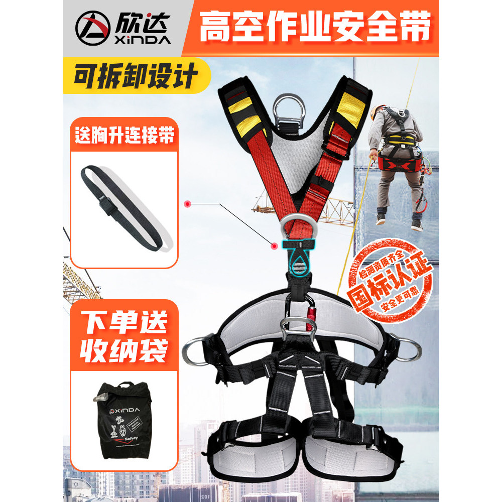 Xinda เข็มขัดนิรภัยทํางานทางอากาศ Rock Climbing Rescue เข็มขัดนิรภัยแบบเต็มตัวความปลอดภัยที่สะดวกสบา