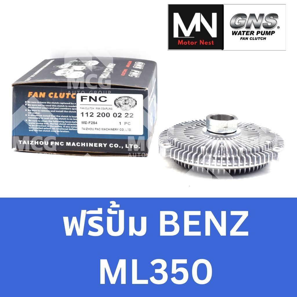 GNS ฟรีปั้ม BENZ ML350 หัวปั้มBENZ ML350 ฟรีปั้มBENZ ML350 หัวปั๊มเบนซ์ หัวปั็มเบนซ์เอ็มเอล ฟรีปั๊มB