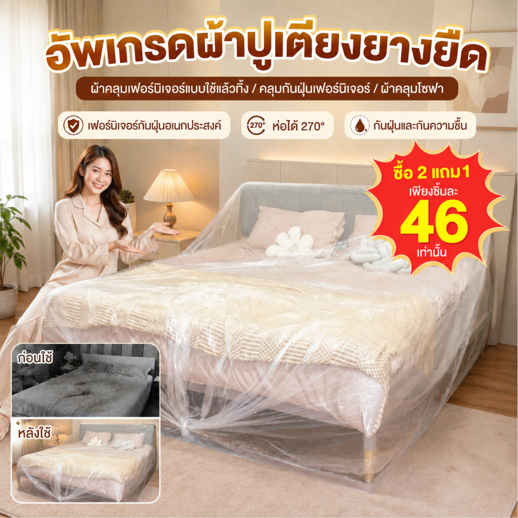 ซื้อ 2 แถม 1🔥คลุมกันฝุ่นเฟอร์นิเจอร์ ผ้าคลุมโซฟา ใหญ่และหนาพิเศษ กันไรฝุ่น นุ่มระบายอากาศ ปกป้องเฟอร์นิเจอร์