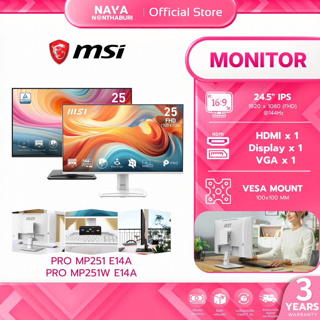 MSI MP251W จอมอนิเตอร์