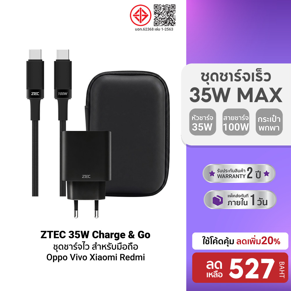 [ลดเหลือ 527] ZTEC ZA353 35W ชุดชาร์จไว รองรับการชาร์จด่วน สำหรับ Vivo Oppo Xiaomi Redmi  มีมอก. -2Y