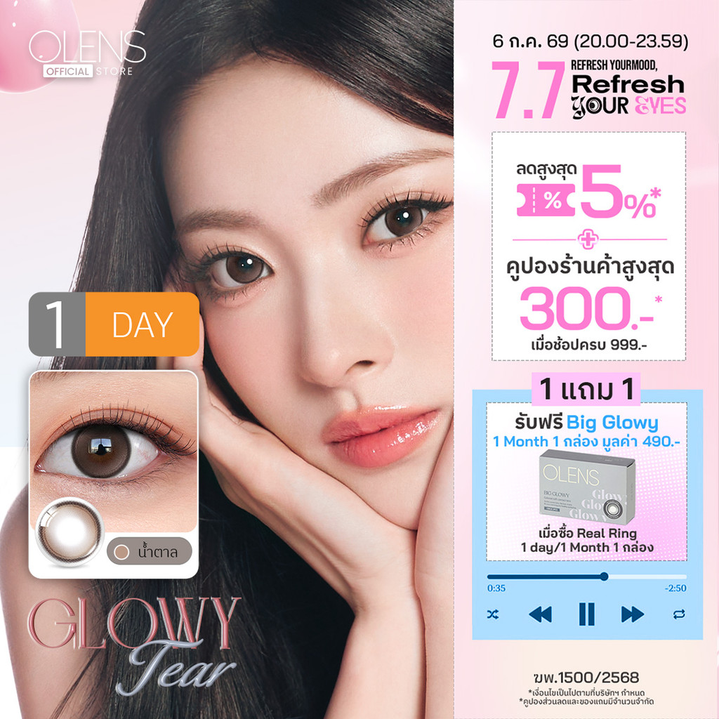 OLENS - Glowy Tear (5 Pairs) 1 Day -  โอเลนส์ โกลวี่ เทียร์ รายวัน (5 คู่)