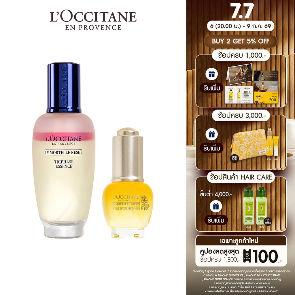 L'Occitane Immortelle Triphase & Divine Oil Duo Set ลอกซิทาน เซ็ต อิมมอคแตล ไตรเฟส และ ดีไวน์ ออยล์