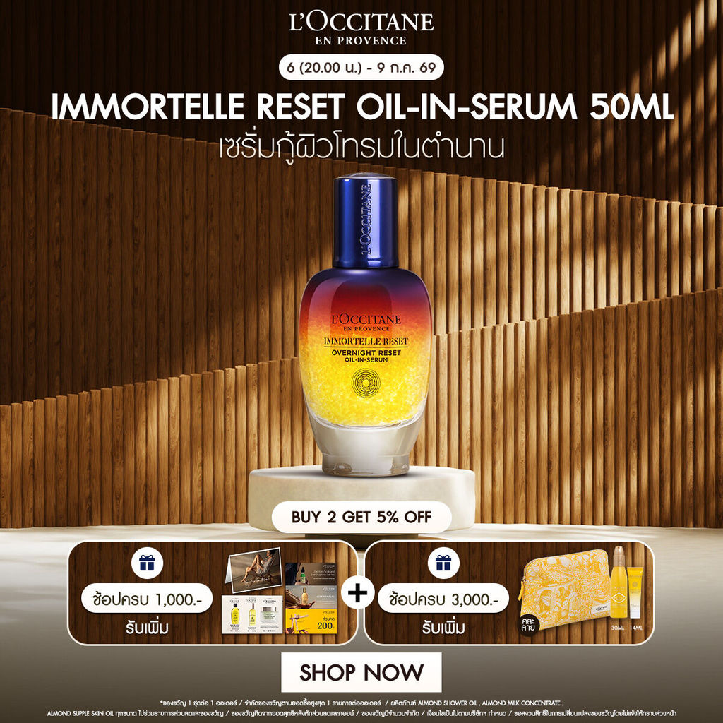 L'Occitane Immortelle Reset Oil-In-Serum 50 ML 2 ชิ้น ล็อกซิทาน พรีเซรั่มบำรุงผิวหน้า อิมมอคแตล รีเซ็ต สูตรใหม่! เข้มข้น