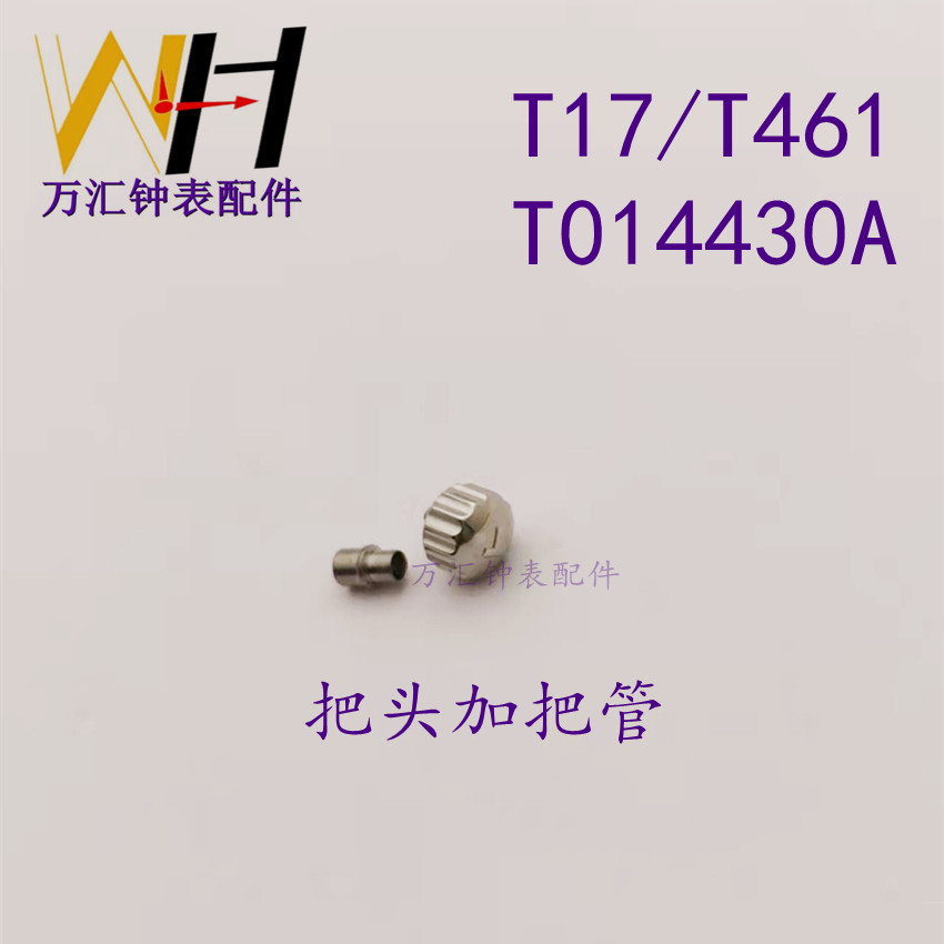 [คลังสินค้าพร้อม] Wanhui Watch Accessories เหมาะสําหรับ Tissot PRC200 Watch Handle Head T17/T461/T01