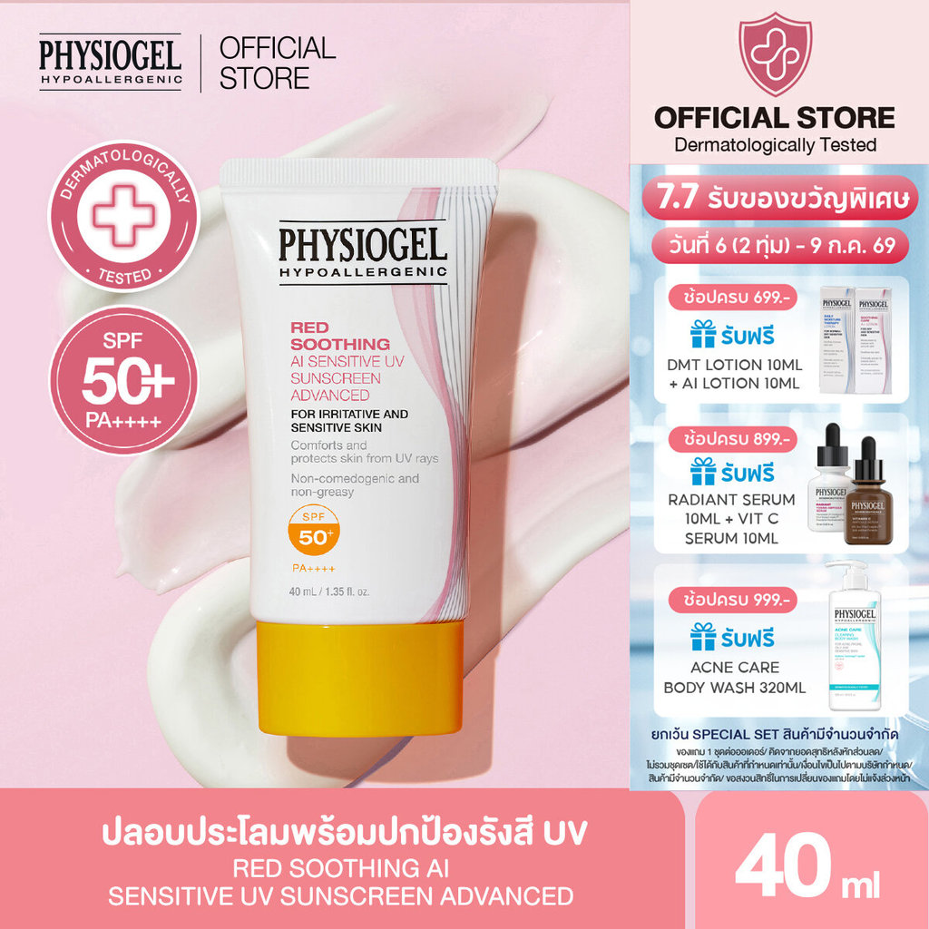 PHYSIOGEL RED SOOTHING AI SENSITIVE UV SUNSCREEN ADVANCED 40ML SPF 50+ PA++++