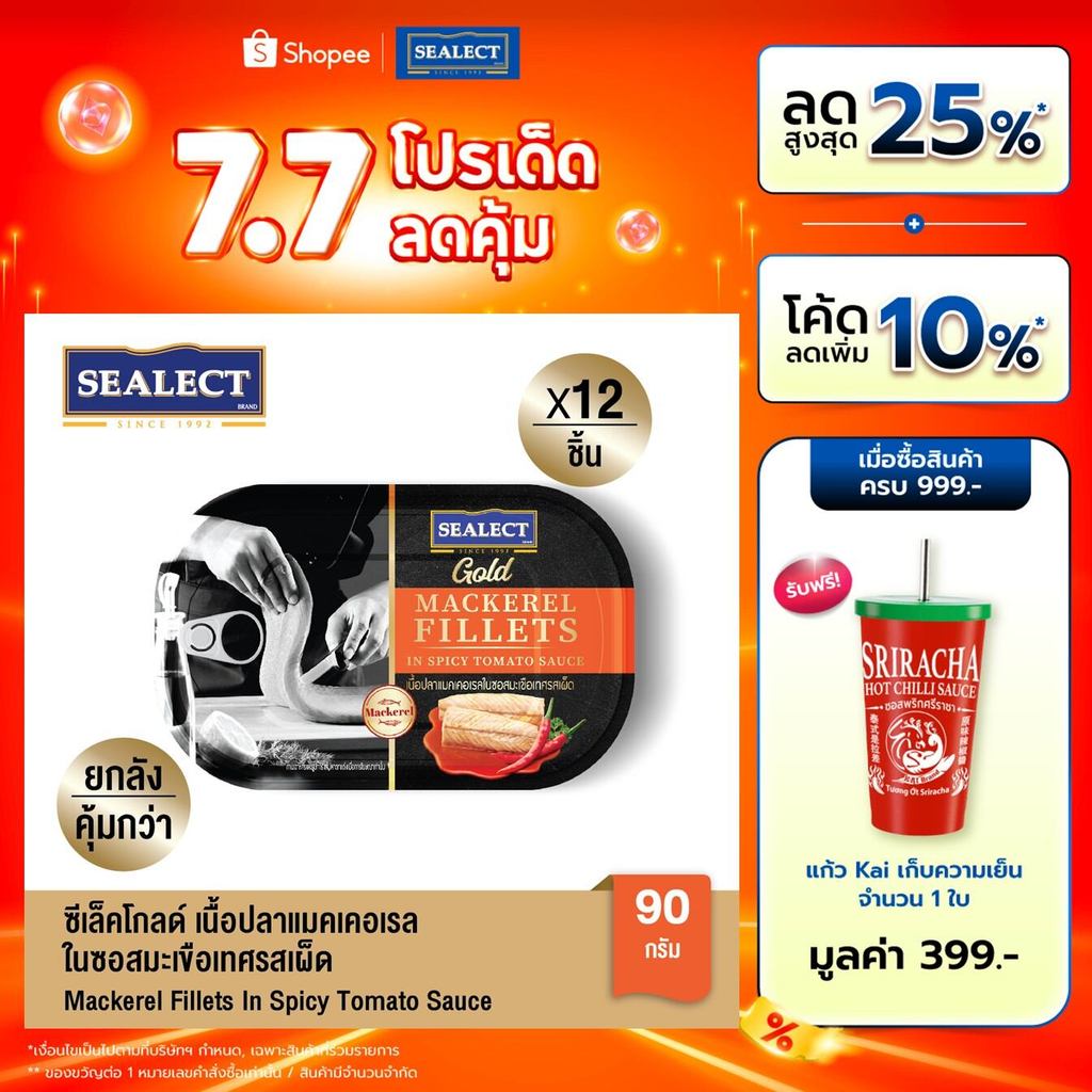 ซีเล็คโกลด์ เนื้อปลาแมคเคอเรลในซอสมะเขือเทศ รสเผ็ด 90 ก. แพ็ก 12
