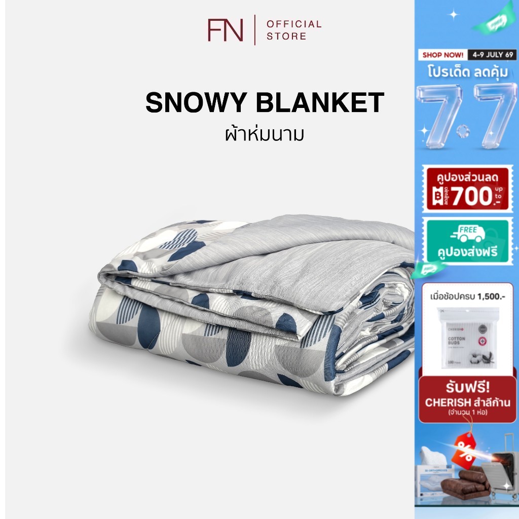 FN CUSHY ผ้าห่ม ผ้าห่มเย็น Cooling Blanket  ผ้าห่มไมซิไฟน์ รุ่น Snowy (สโนวี่) ขนาด 150X200 cm ลดอุณหภูมิ 1-3 องศา