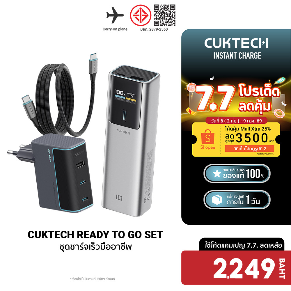[ลดเหลือ 2249] CUKTECH (ชุดชาร์จมืออาชีพ) เซตชาร์จไว แบตเตอรี่สำรอง หัวชาร์จ สายชาร์จ CCC / CE สำหรับ iPhone Samsung