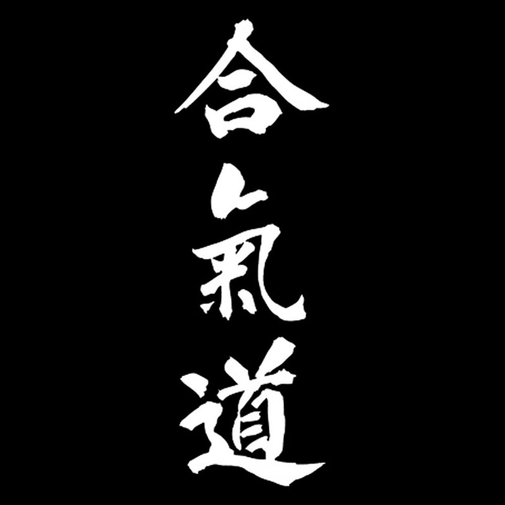 Aikido ตัวอักษรญี่ปุ่นพิมพ์ทนทานกันน้ําตกแต่งรถสติกเกอร์รูปลอก