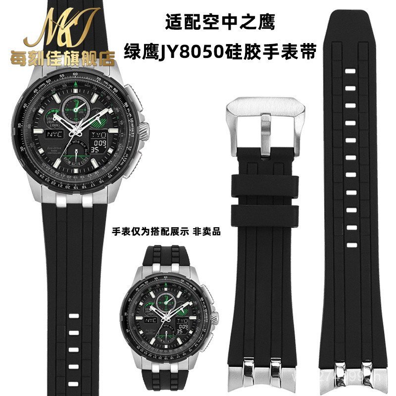 QNCH [โปรดดูสําหรับรุ่น] เหมาะสําหรับ Western Air Eagle JY8051-59E-08E JY8050 Green Eagle สายนาฬิกาซ