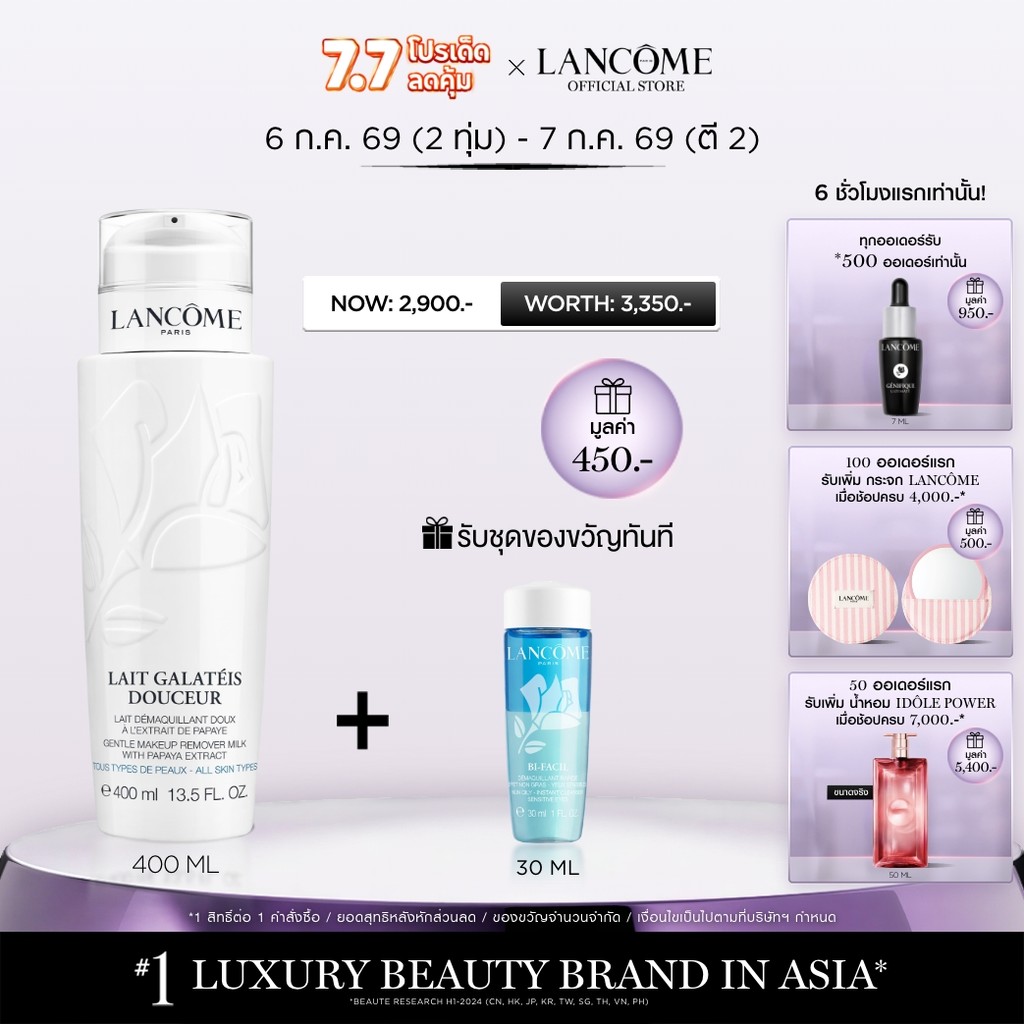 LANCOME LAIT GALATEIS DOUCEUR 400 ML ลังโคม คลีนซิ่งน้ำนมทำความสะอาดเครื่องสำอาง สำหรับ ผิวธรรมดา – ผิวผสม/ผิวมัน