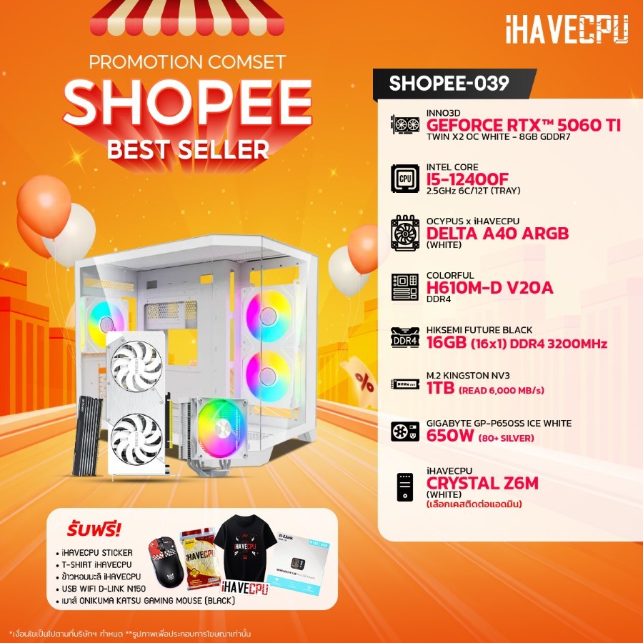 คอมประกอบ (comset) iHAVECPU SHOPEE-039 INTEL I5-12400F/H610/RTX 5060 TI 8GB/16GB DDR4 3200Mhz (SKU-241226944)