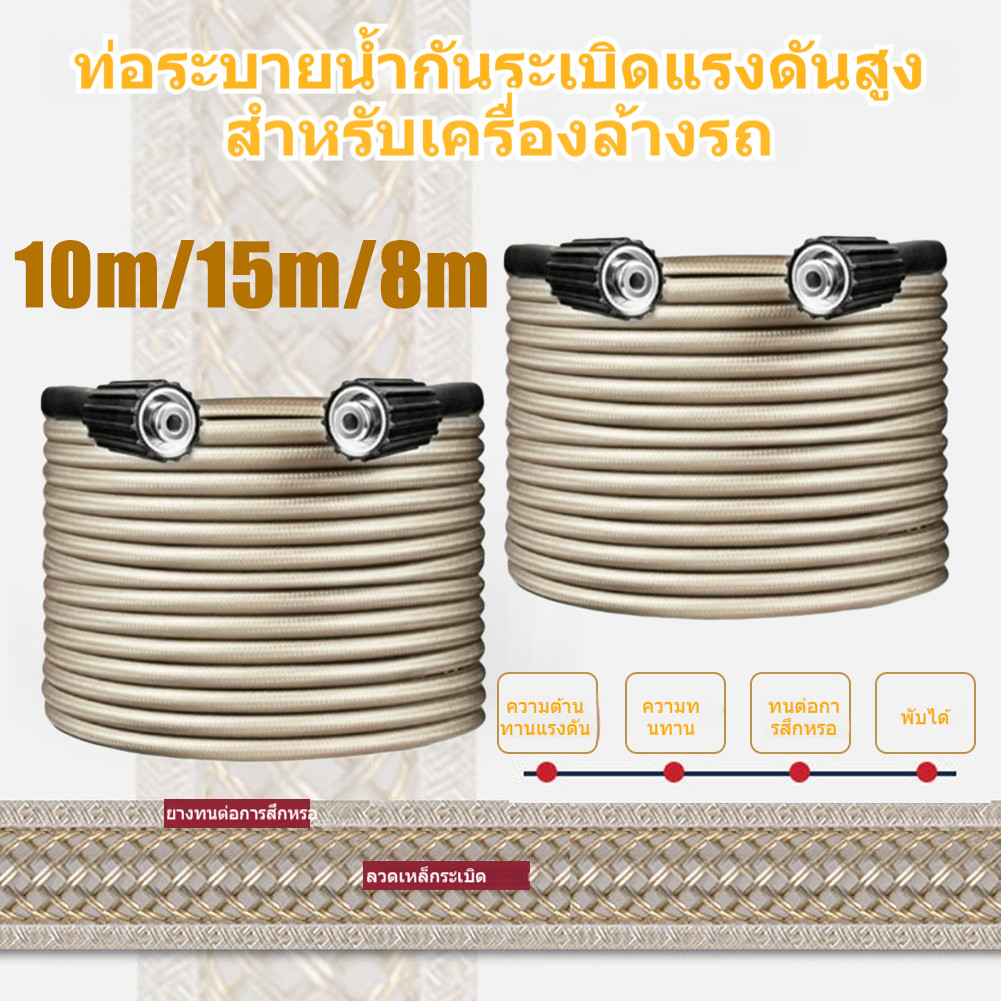 สายฉีดน้ำแรงดันสูง PVC ถักพิเศษ ทนหักงอ ทนขีดข่วน สำหรับล้างรถ บ้าน และงานทำความสะอาด 8 10 15 เมตร