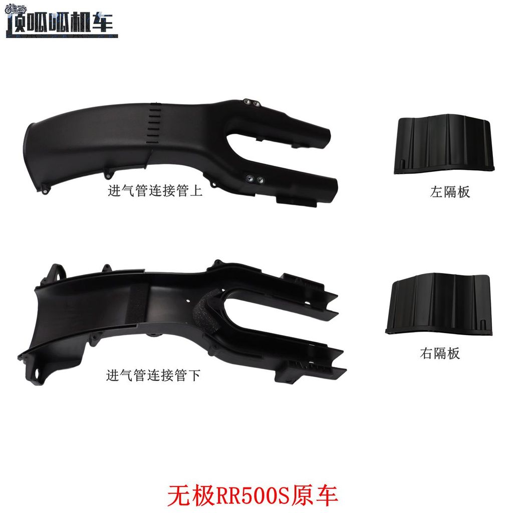 ยาว Xin LX500GS-2 สัญญา RR500S ซ้ายขวาพาร์ทิชัน Air Inlet ท่อการเชื่อมต่อท่อ 500RR Original รถอุปกรณ
