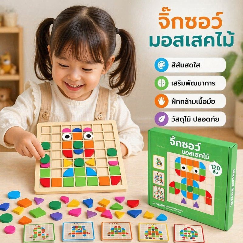 ของเล่นไม้โมเสก มอนเตสซอรี่ บล็อกจับคู่รูปทรงสี การ์ดสองหน้า 40 ใบ 80 แบบ บล็อกไม้ 120 ชิ้น