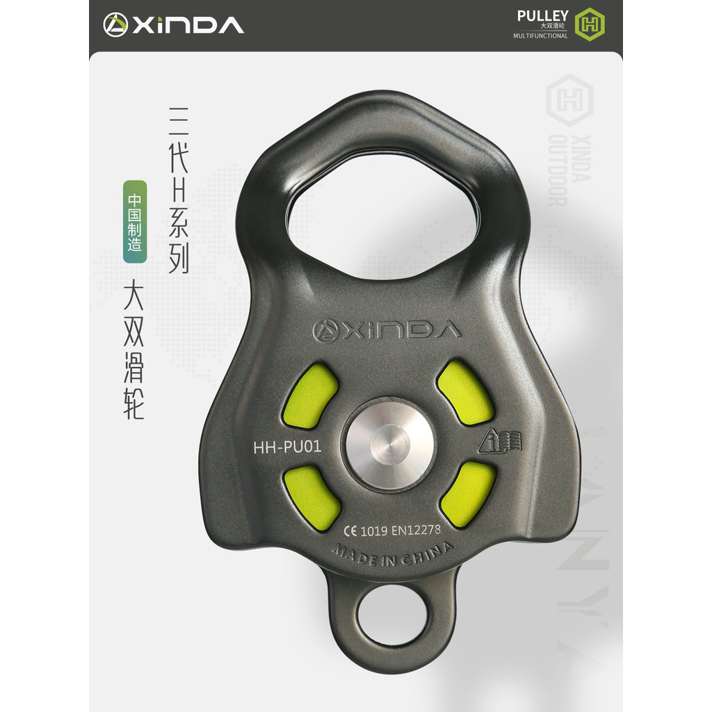 Xinda Third Generation H Series Outdoor High Tension Double Pulley Enhanced Rock Climbing Speed Down