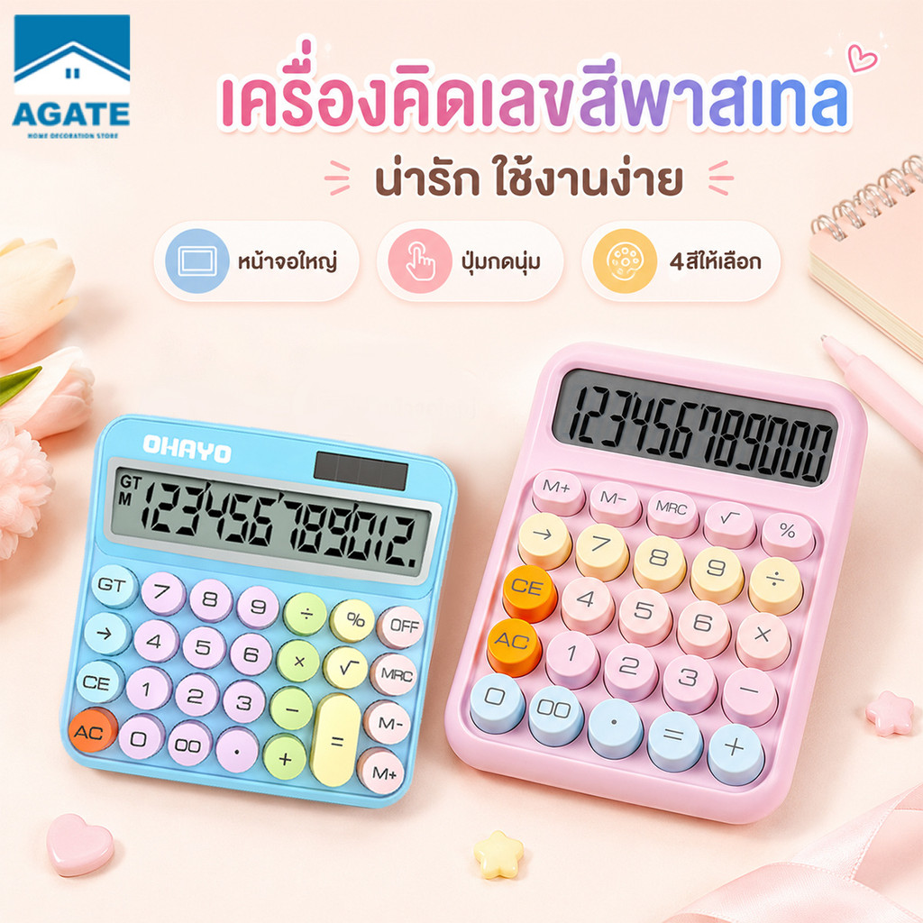 【Ohayo ของแท้】เครื่องคิดเลข 12 หลัก เครื่องคิดเลขดิจิตอล หน้าจอขนาดใหญ่ สําหรับโรงเรียน และสํานักงาน