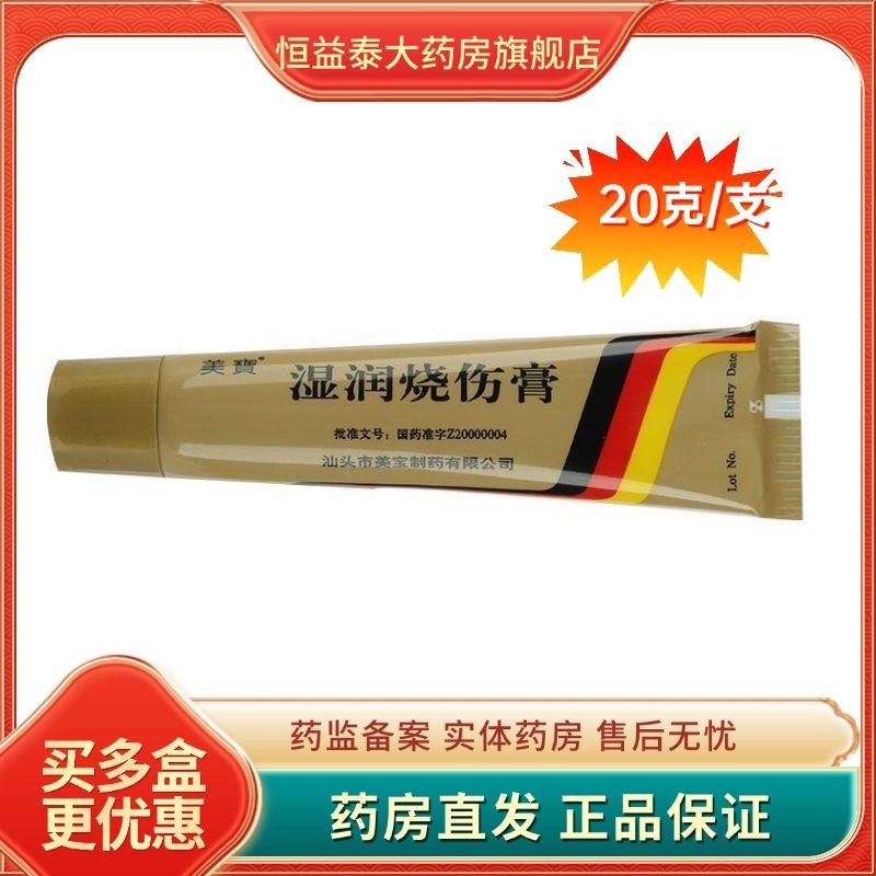 MEBO/MEBO Moisturizing Burn Cream 20g * 1 ชิ้น/กล่องรับประกันของแท้ MEBO/MEBO Moisturizing Burn Crea
