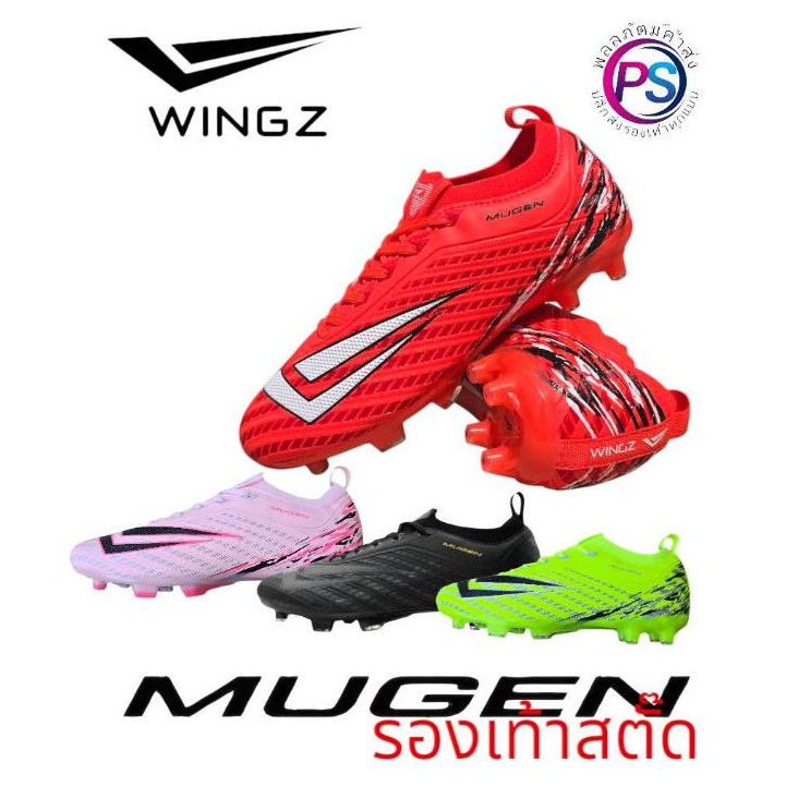 รองเท้าสตั๊ด  WINGZ  รุ่น รองท็อป  MUGEN  หนัง  PU  น้ำหนักเบา  ใส่เล่นทั้งสนามหญ้าจริงและหญ้าเทียม