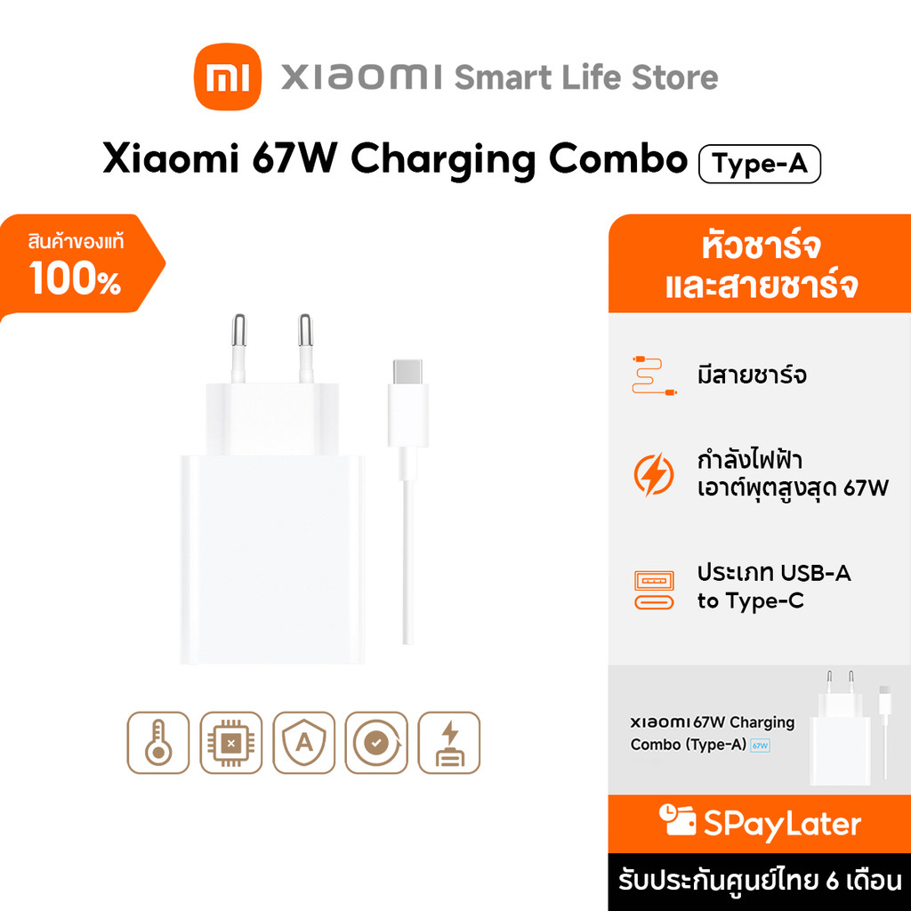 Xiaomi 67W Charging Combo (Type-A) กำลังไฟฟ้าเอาต์พุตสูงสุด 67W | มีสายชาร์จให้ | USB-A เป็น Type-C