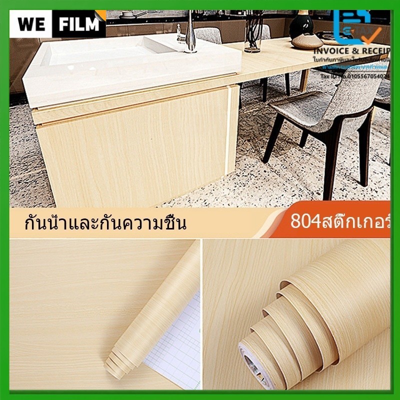 วอลเปเปอร์ติดเองลายไม้ PVC กว้าง 60x3m สำหรับติดตู้เสื้อผ้า-เฟอร์นิเจอร์ สติ๊กเกอร์ลายไม้ สติกเกอร์ติดผนังบ้าน