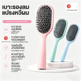 MINISO หวีแปรงผมด้ามยาว หวีลม Air Cushion นวดหนังศีรษะ ลดผมชี้ฟู เพิ่มวอลลุ่ม ไม่ดึงผม หวีลมจัดแต่งทรงผม