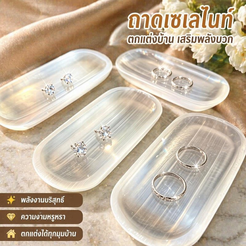 เซเลนส์ไนท์ คริสตัลชามพลังงานทําความสะอาดจานโปร่งแสงธรรมชาติแสดงถาดผู้ถือเครื่องประดับ
