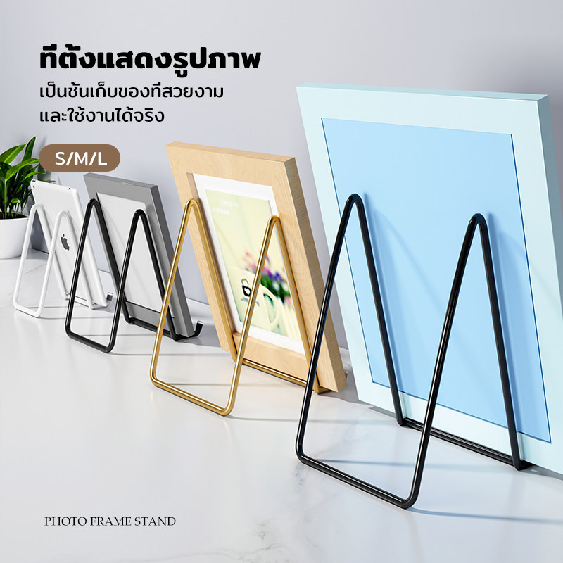 ขาตั้งกรอบรูป ขาตั้งชั้นวาง ขาตั้งโชว์ พกพาสะดวก น้ำหนักเบา ใช้เป็นขาตั้งศิลปะได้ แข็งแรง ทนทาน