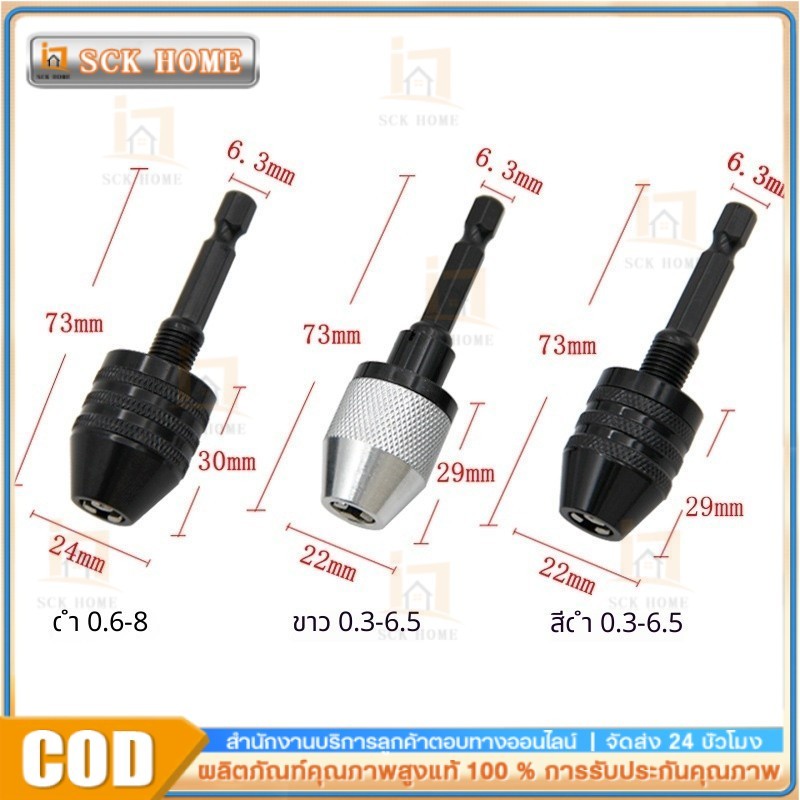 หัวจับดอกสว่าน ดอกจับสว่าน ขนาด 0.3 - 8 mm สําหรับสว่านไฟฟ้า หัวจับปรับได้ TOL19