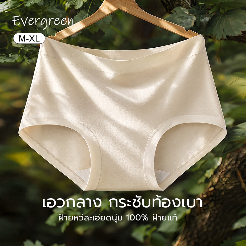 EVERGREEN🌱กางเกงในผู้หญิงไร้รอยต่อ สวมราวกับไม่สวม ยับยั้งแบคทีเรียไฟเบอร์ผสม กระชับหน้าท้องอ่อน กันขอบม้วน ระบายอากาศด