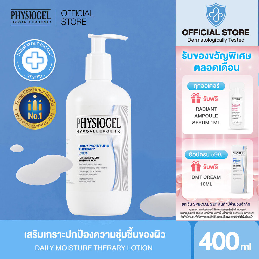 Physiogel ฟิสิโอเจล เดลี่ มอยซ์เจอร์ เธอราปี โลชั่น สำหรับผิวธรรมดาถึงผิวแห้งที่บอบบางแพ้ง่าย 400 มล.