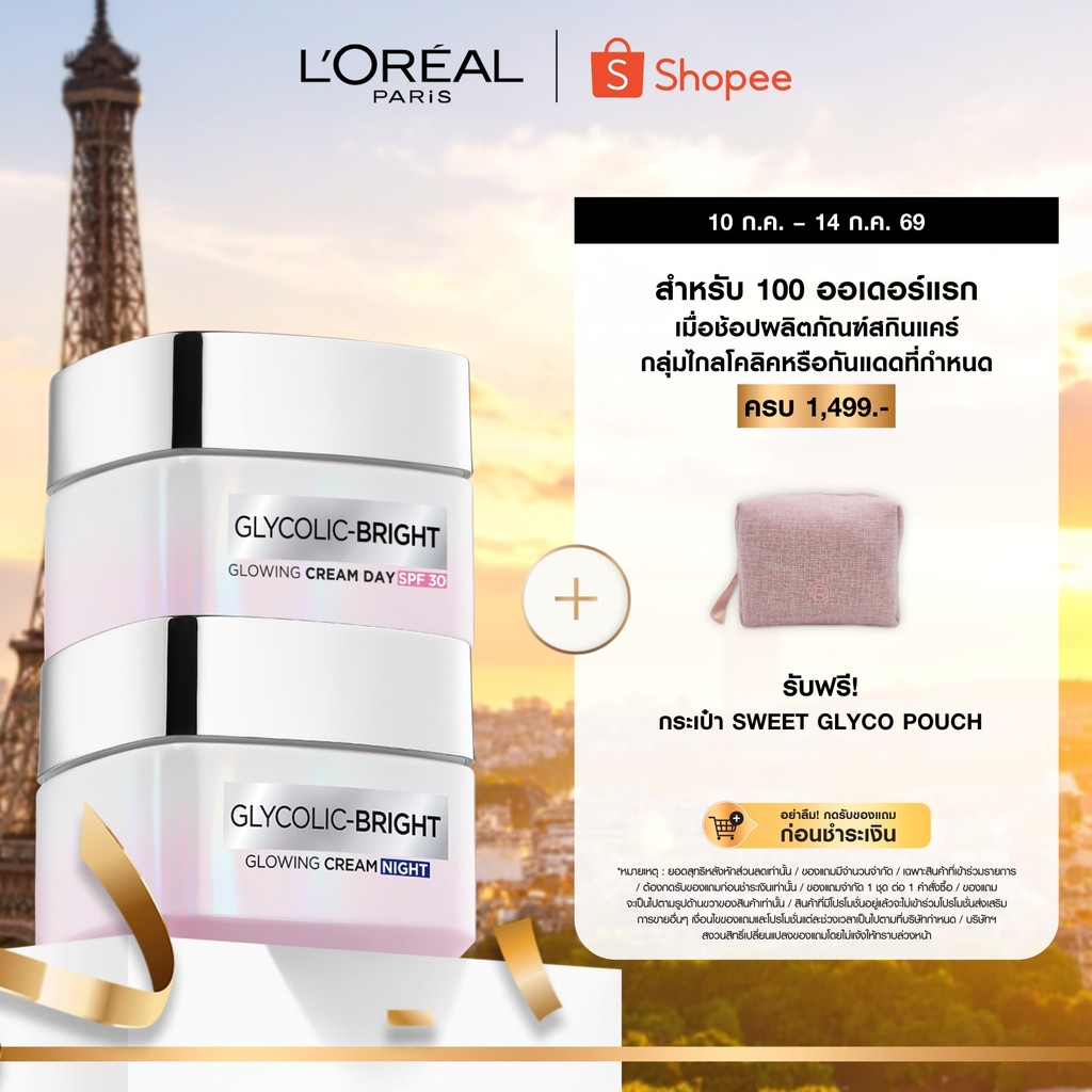 [เซต] ลอรีอัล ปารีส L'Oréal Paris Glycolic Bright Anti-Dark Spot Set เซรั่ม30ml + เดย์ครีม50ml + ไนท์ครีม50ml
