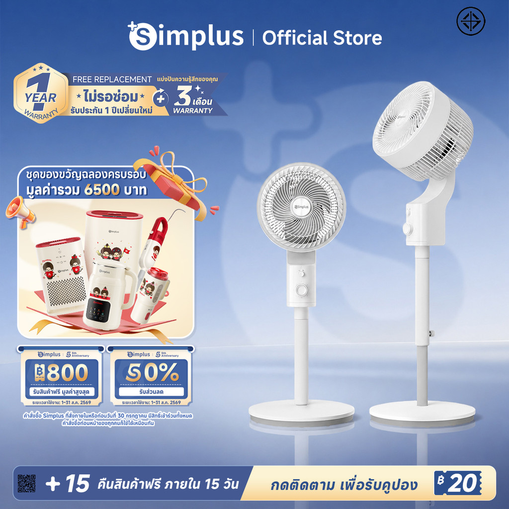 Simplus Circulating Fan พัดลมหมุนเวียนอากาศ (พัดลมตั้งพื้น) 3 ระดับ ลม 6m หัวหมุนอัตโนมัติ กระจายกลิ่น วาง 3 แบบ XHSH003
