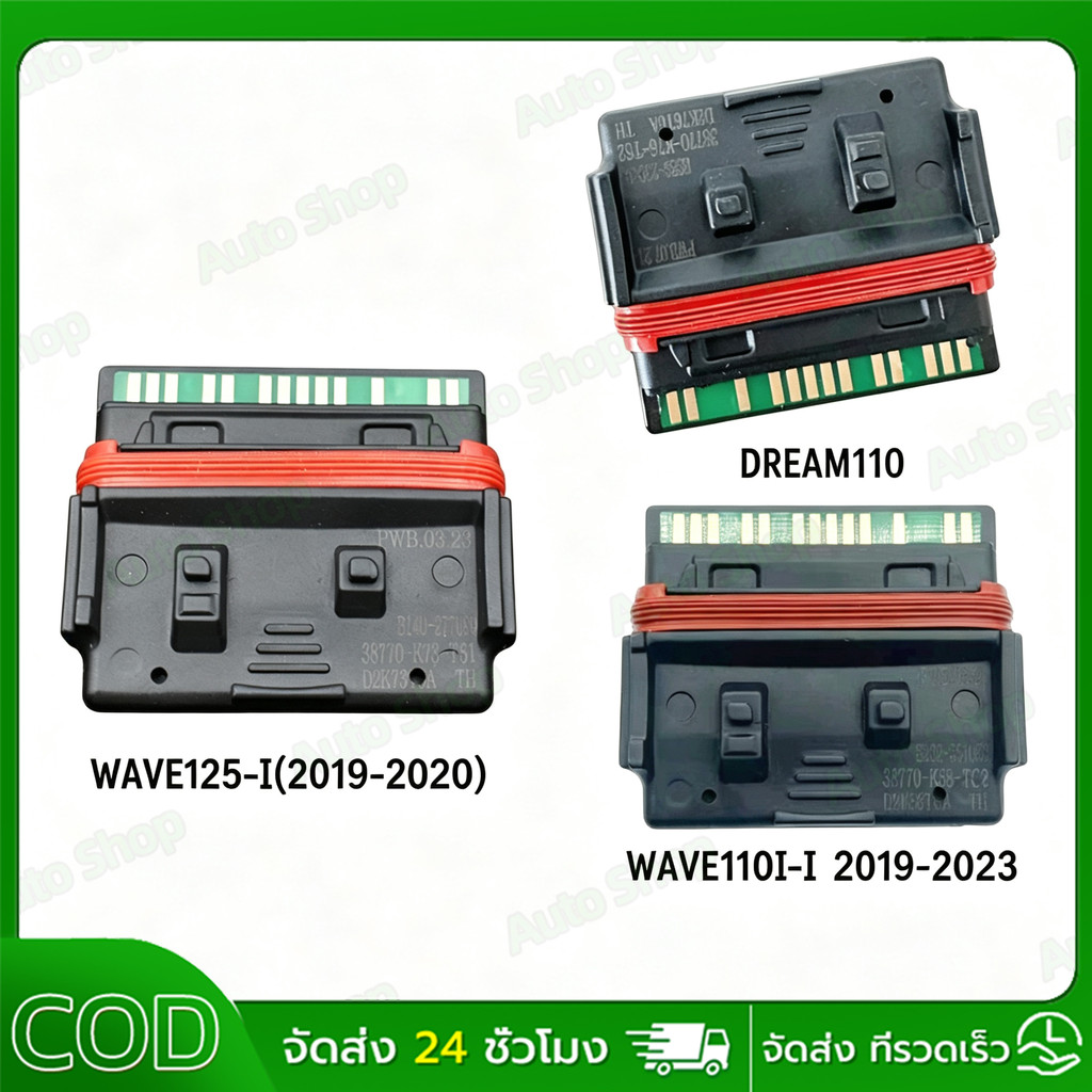 กล่องไฟ ECU เวฟ110i 2019-2023 รุ่นไฟled ใส่ เวฟ125ปลาวาฬรุ่นled ได้ ใส่ ดรีมซุปเปอร์คัพรุ่นไฟกลม ได้