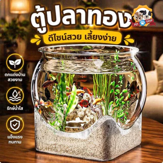 ตู้ปลาทอง อควาเรียมตั้งโต๊ะ PETใส ทนทาน-กันกระแทก หลายแบบ สำหรับเลี้ยงปลา ปลูกพืชน้ำ
