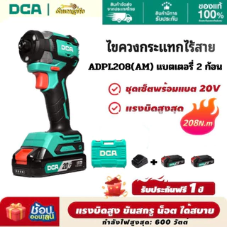 ไขควงกระแทก 20V ADPL208(ADM), ADPL208(AM) DCA