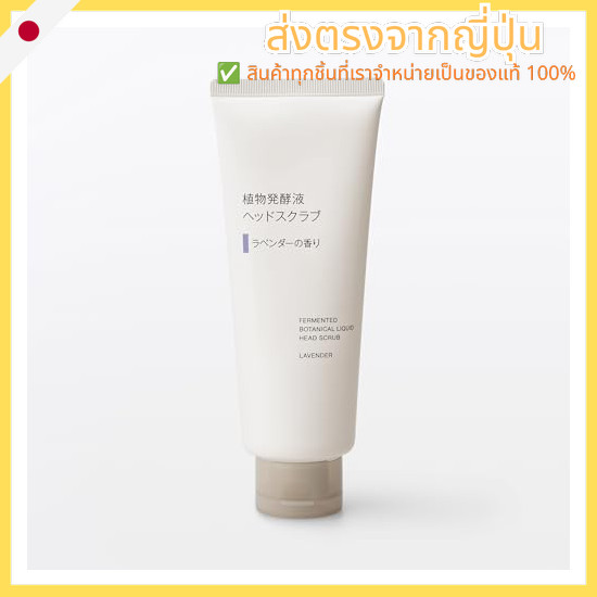 MUJI Plant Fermented Liquid Head Scrub 200g,Variation Grapefruit Mint Lavender