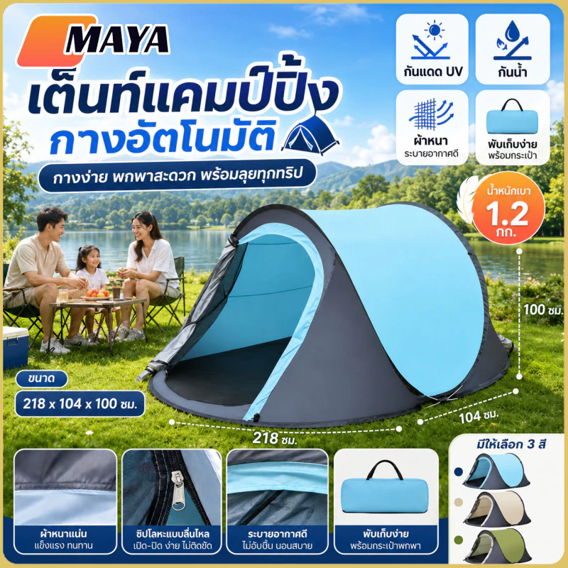 เต็นท์นอน 1-2 คน ระบายอากาศ กันฝน