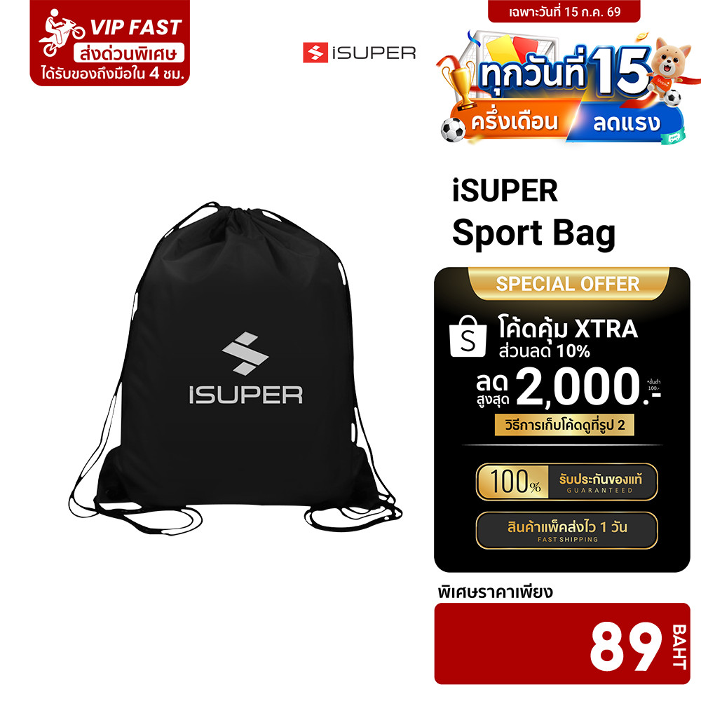 [ลดเหลือ 89] iSUPER Sport Bag กระเป๋าใส่รองเท้า อเนกประสงค์ ทนทาน ดีไซน์สวย เป้สะพายหลัง ทรงสปอร์ต พกพาง่าย