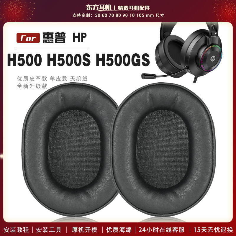 เหมาะสําหรับ HP HP H500GS H500 H500S Earmuffs เคสหูฟังฝาครอบหูฟังฟองน้ําซองหนัง